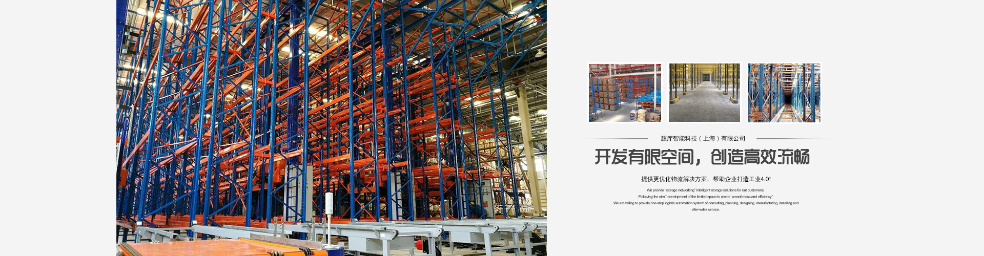 超库智能科技（上海）有限公司